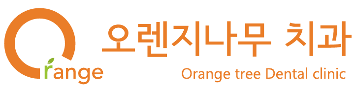 오렌지나무치과